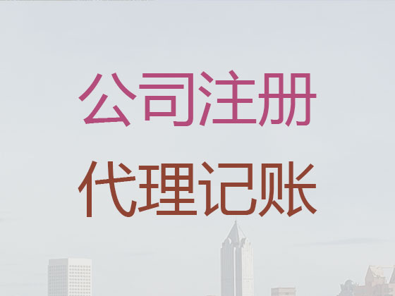 苏州会计代理记账|代办装修公司代账,代办工商年检